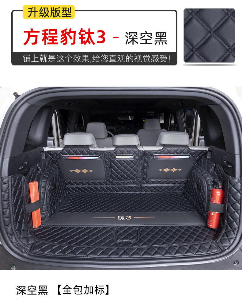 Equation Leopard Titanium 3 dedicated trunk mat, full-coverage rear trunk mat, car accessories, interior modification accessories section, front
