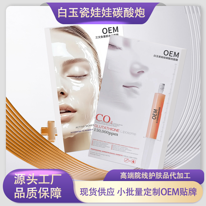 白玉瓷娃娃碳酸炮面膜2.0注氧碳酸面膜提亮肤色抗皱紧致灌注面膜