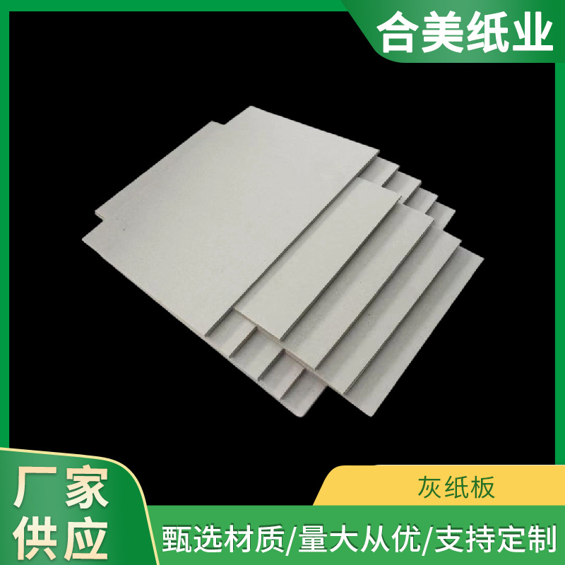 厂家供应加厚硬纸板小卡灰纸板纸浆画底板加厚卡板色纸底板灰卡纸