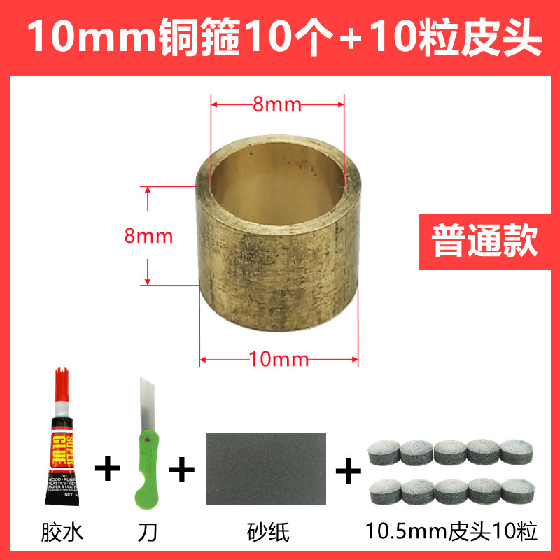 Ordinary copper hoop 10mm, 10 leather tips, 10 pieces free 4 tools