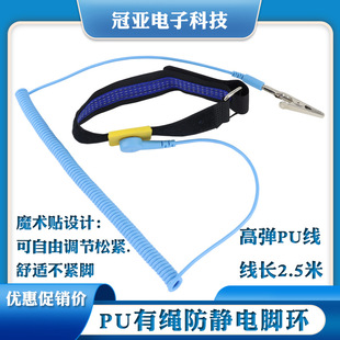 2.5m Anti-static Foot Ring ESD Anti-static Foot Ring Magic Post Static Ring Foot Wristband Long Life Washable