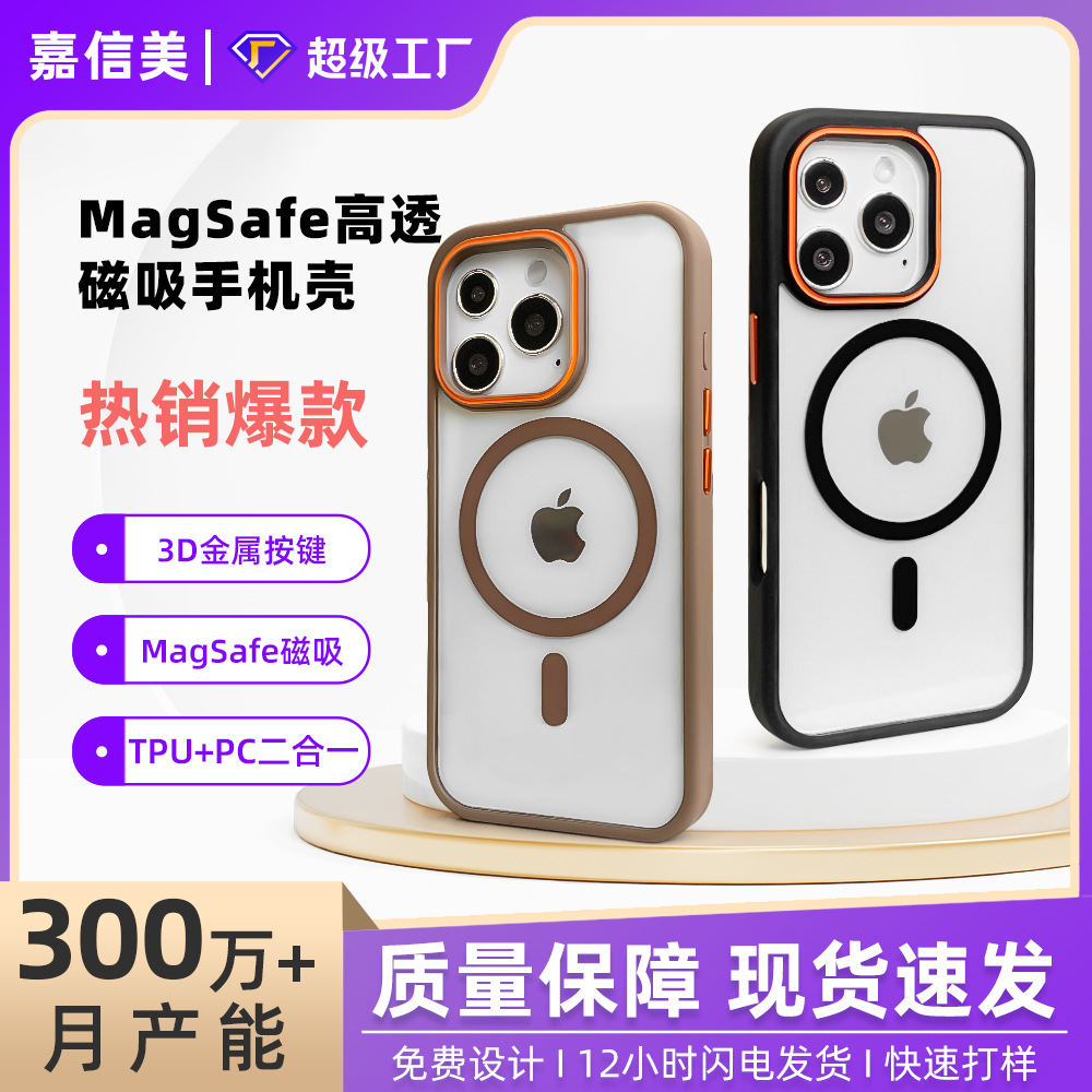 二合一手机壳苹果16磁吸手机壳苹果15磁吸苹果14高级感磁吸手机壳