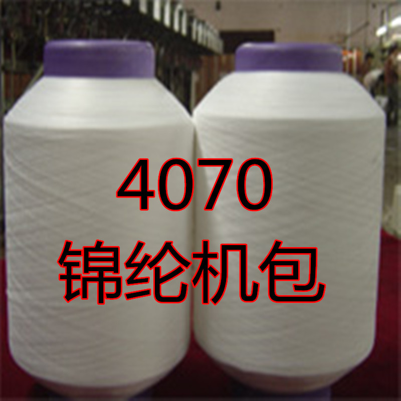 高弹力 舒适 氨纶包覆纱