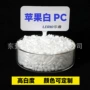 改性阻燃遮光灼热丝pc防火
