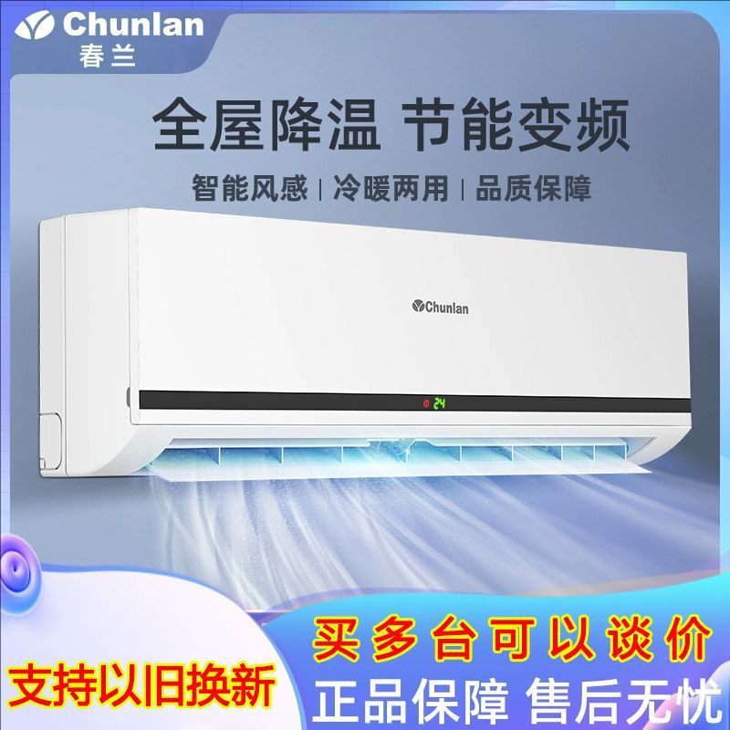 春兰空调1P/1.5匹变频冷暖两用空调卧室壁挂式节能省电静音空调