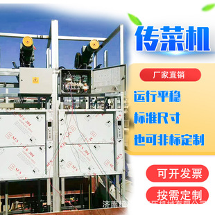 Vegetable Transmission Machine, Vegetable Transmission Elevator, Vegetable Transmission Ladder, Vegetable Transmission Machine Lift, Hotel Restaurant, Restaurant Canteen Dining Ladder, Food Ladder