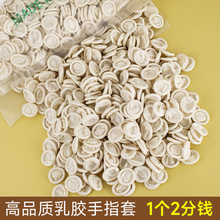 一次性手指套乳胶防护耐磨加厚防静电防滑美容院挤痘痘闭口胶手套