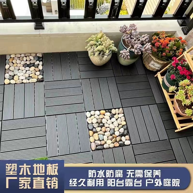 塑料地板厂家户外阳台地面铺设露台庭院改造室外自铺拼接木塑地板|undefined
