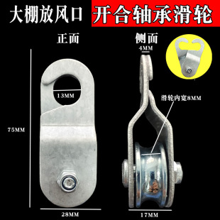 New Greenhouse Vent Special Pulley for Opening and Closing, with Openable Bearing, Galvanized Rust-Proof Thickened Hook Hanging Wheel