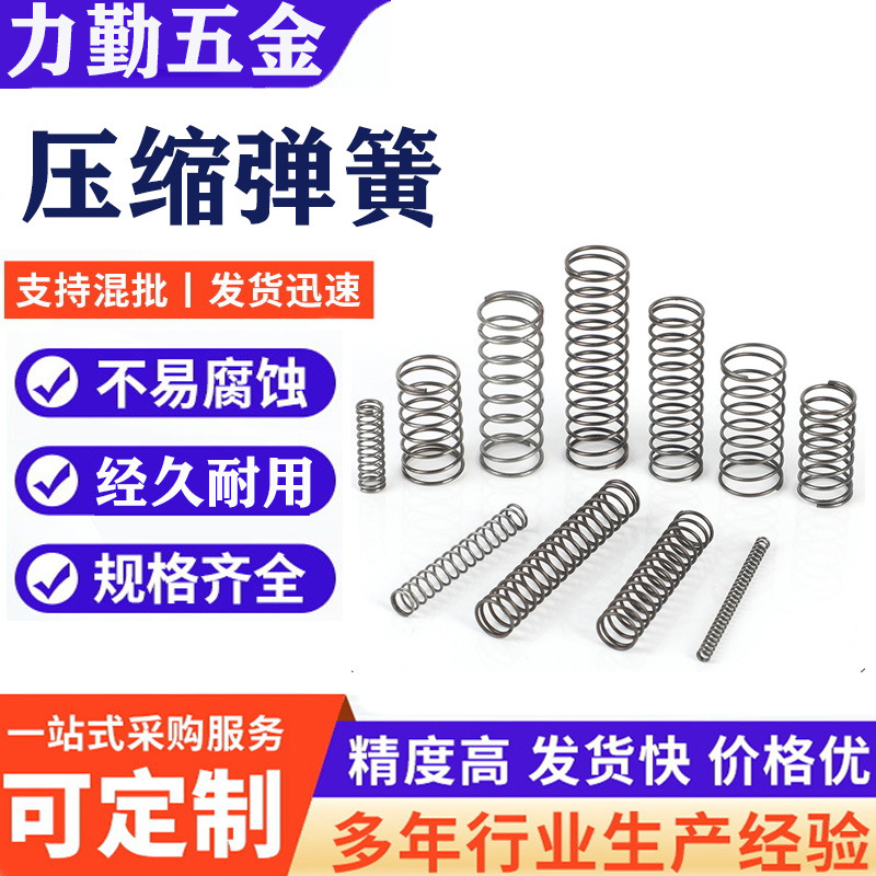 304不锈钢精密压缩弹簧家电玩具减震拉伸压簧精密小弹簧厂家批发