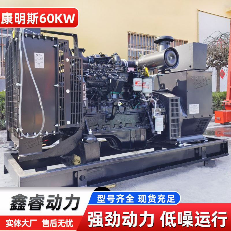 康明斯60kw柴油发电机组 低噪音医院养老院商场超市备用电源