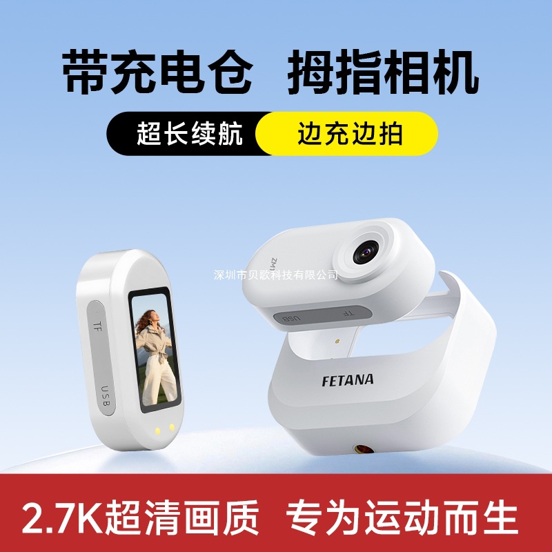 Sports Thumb Camera Cycling Ultra-Clear Anti-Shake Portable Shooting Recorder Chest Fixed Travel Vlog Camera