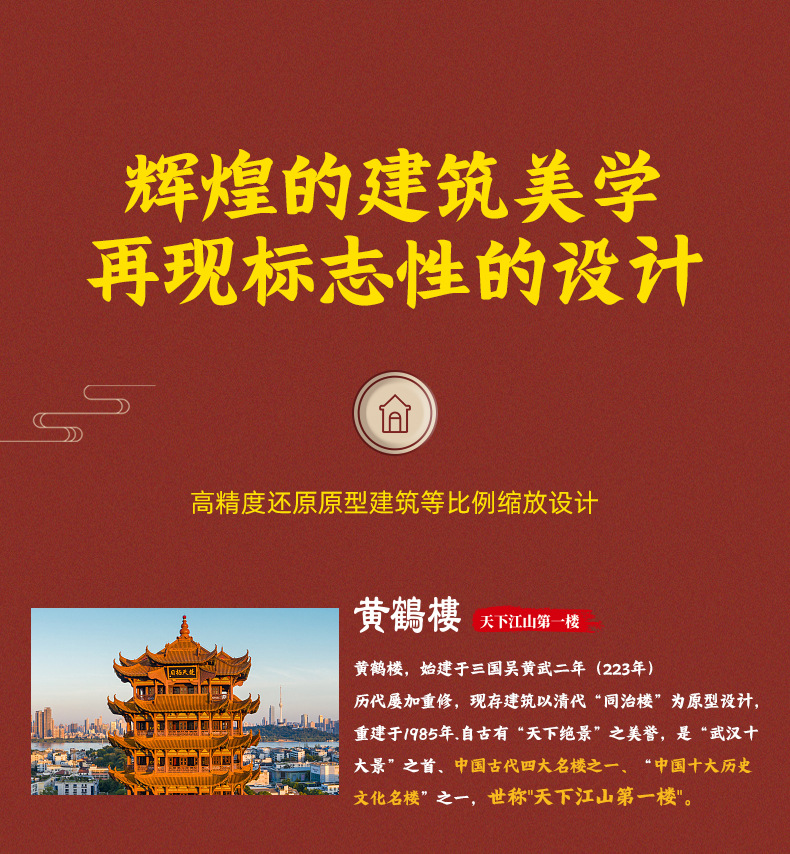 迷你黄鹤楼1279详情 (2).jpg