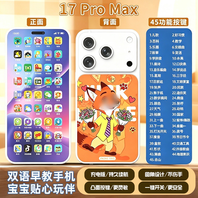 White - 17 pro max [nick fox] 45-key + 118w content - toy phone