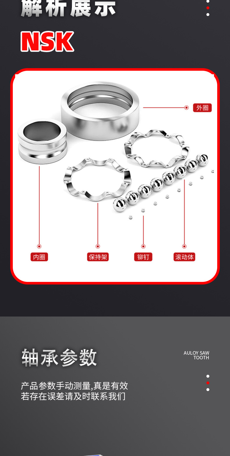 NSK详情页_08.jpg