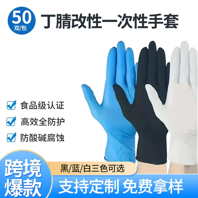 耐磨一次性复合丁腈手套保养维修橡胶美容防护跨境改性PVC手套