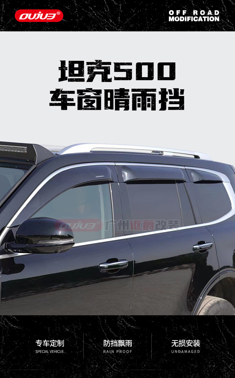2022 Great Wall Tank 500 Wind Deflectors, Modified Off-Road Parts