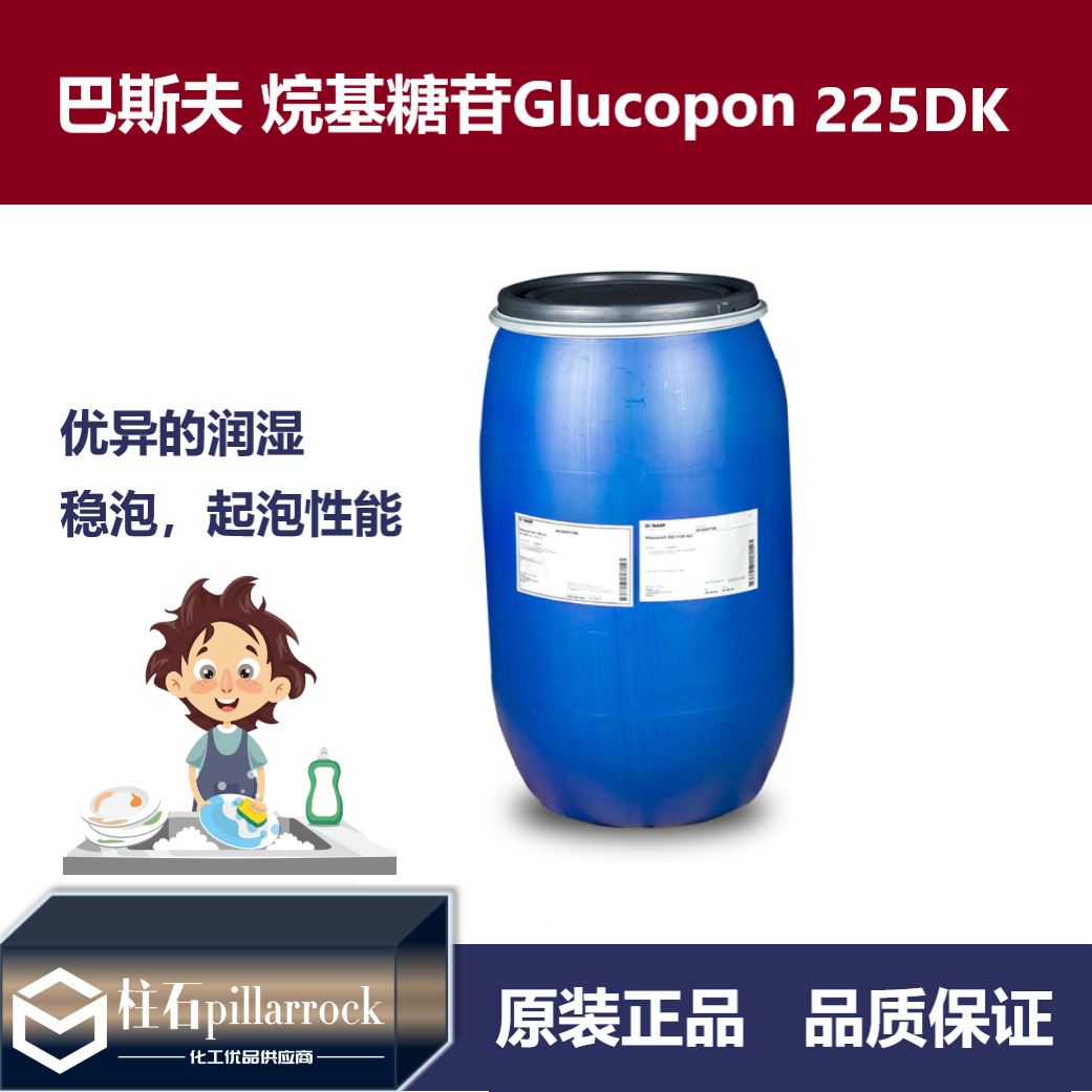巴斯夫BASF烷基糖苷Glucopon 225 DK源自天然APG非离子表面活性剂