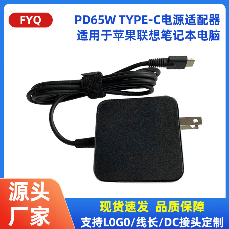 Pd65W20V3.25A Type-C Power Adapter Is Suitable for Lenovo, Asus, Huawei, Hp and Other Computers
