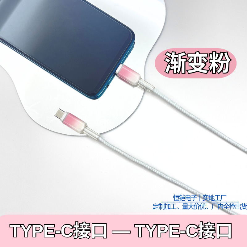 渐变编织数据线超级快充适用苹果华为快充type-c充电线充电线耐折|undefined