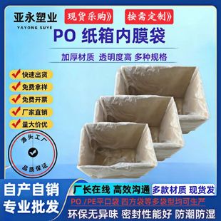 PO�����Ĥ����̖�b���ˮ�������r���ӼӺ��͸������ƽ�ڴ����l