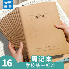 周記本クラフト紙16k大小学生田字格ノート5日記帳ノート