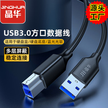 晶华USB3 0打印线 usb 3.0方口打印机复印机数据线A公对B公数据线