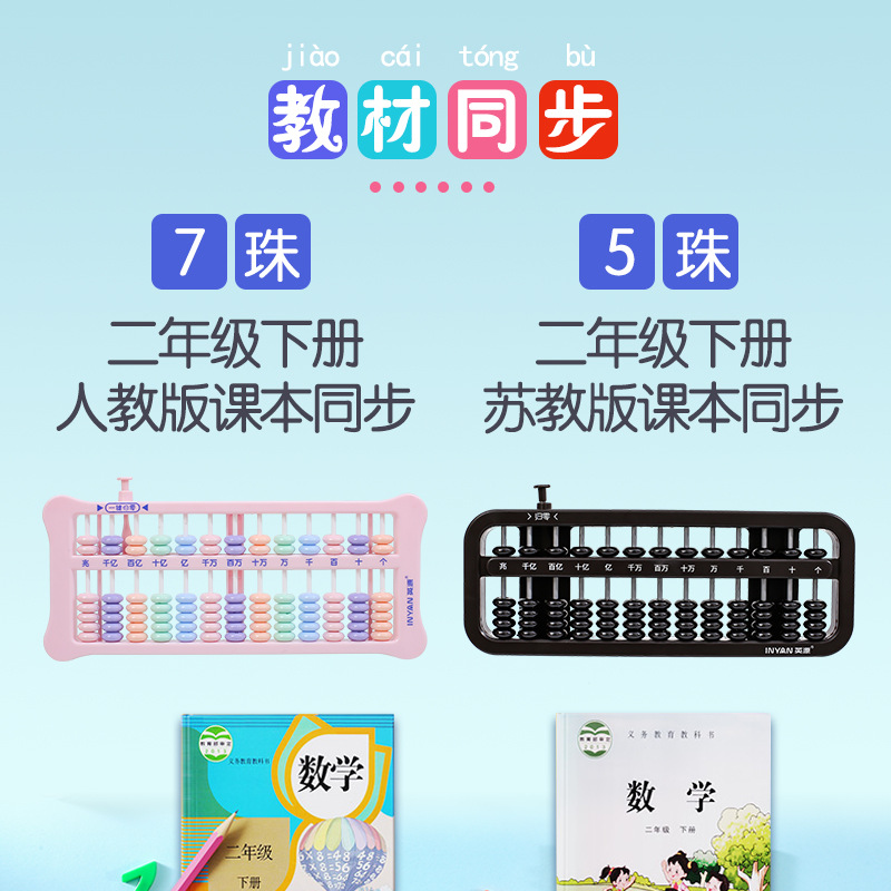 英源计数器数学教具小学算术玩具一二年级算盘儿童益智算珠算架
