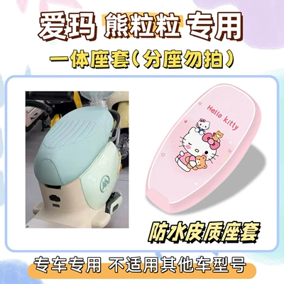 Emma Luna/Bear Lili: foot mat +, Electric vehicle foot mat - emma-bear-waterproof-seat-cushion-cover-yc-hello-kitty-pink-exclusively-for-emma-lunabearlet