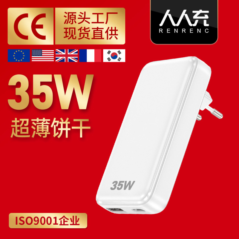 European Standard Fast Charging Gallium Nitride Charger 35W Mini Pd Charging Head Source Cross-Border USB Dual-Port Smart Fast Charging