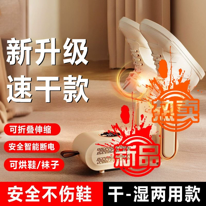 [Deodorization and Antibacterial] Shoe Dryer Household Shoes and Socks Dryer UV Student Shoe Dryer Wet and Dry Lingxu