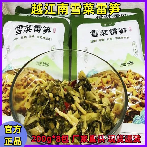 【公式直販店】越江南雪菜レーシュウ 200g*8袋 保存料不使用 サクサク、新鮮、柔らかくすぐに食べられるレーシュウ|undefined