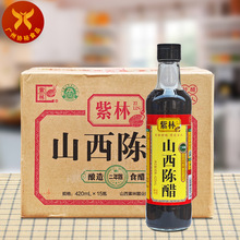紫林 山西陈醋420ml*15瓶 二年陈 清徐产老醋烹饪炒菜点蘸饺子酱