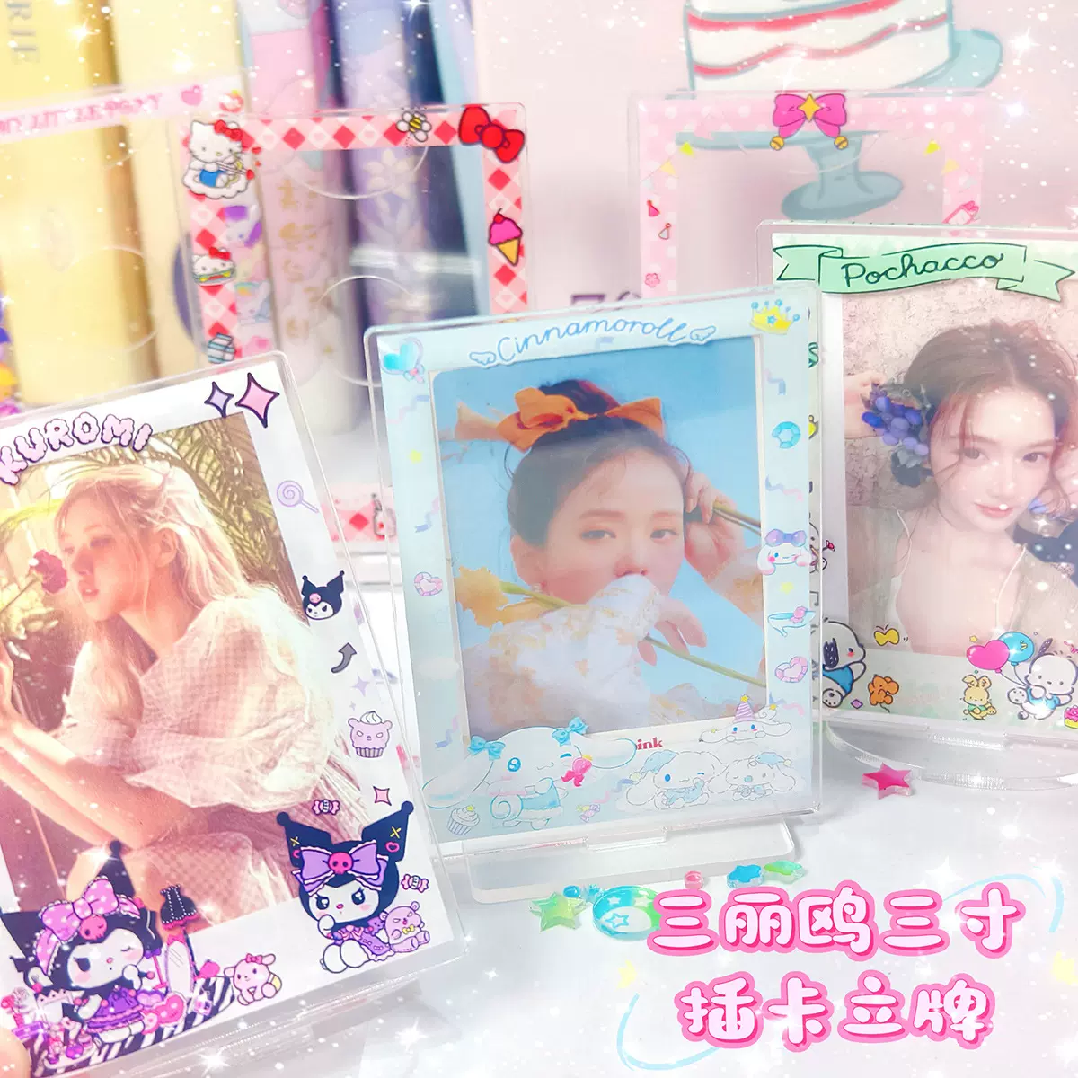 三丽鸥帕恰狗小卡 亚克力相框拍立得照片爱豆通用三寸插卡立牌