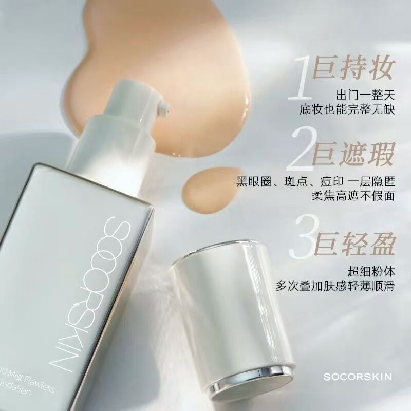 SOCOR SKIN/修芙可粉底液遮瑕持妆控油防水粉底霜油皮干皮混油皮|undefined