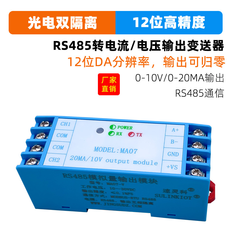 RS485通信转2路电流电压0-10V 0-20MA信号模拟量变送器输出 MA07