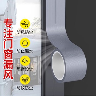 Windproof Window Anti-mosquito and Insect Rain Warm Water Tank Anti-mildew Air Leakage Sealing Window Adhesive Strip High Adhesive Non-trace Bucket Tape 3