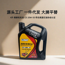 一件代销微耕机机油20w-50柴油机油收割机农机专用机油4升源头工