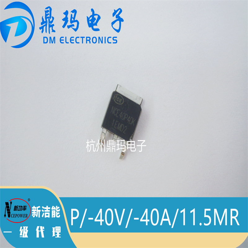 NCE40P40K TO252   NCE新洁能 场效应管P/40V/40A/11.5MR