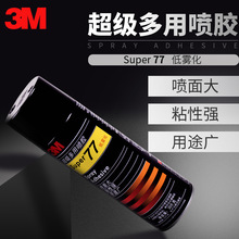 3m77喷胶 金属纸张多用途纸张粘接pvc轻材质喷雾tufting手工喷胶