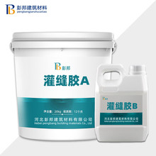 厂家供应 灌缝胶 裂缝修补胶 双组份 环氧灌缝胶混凝土耐腐