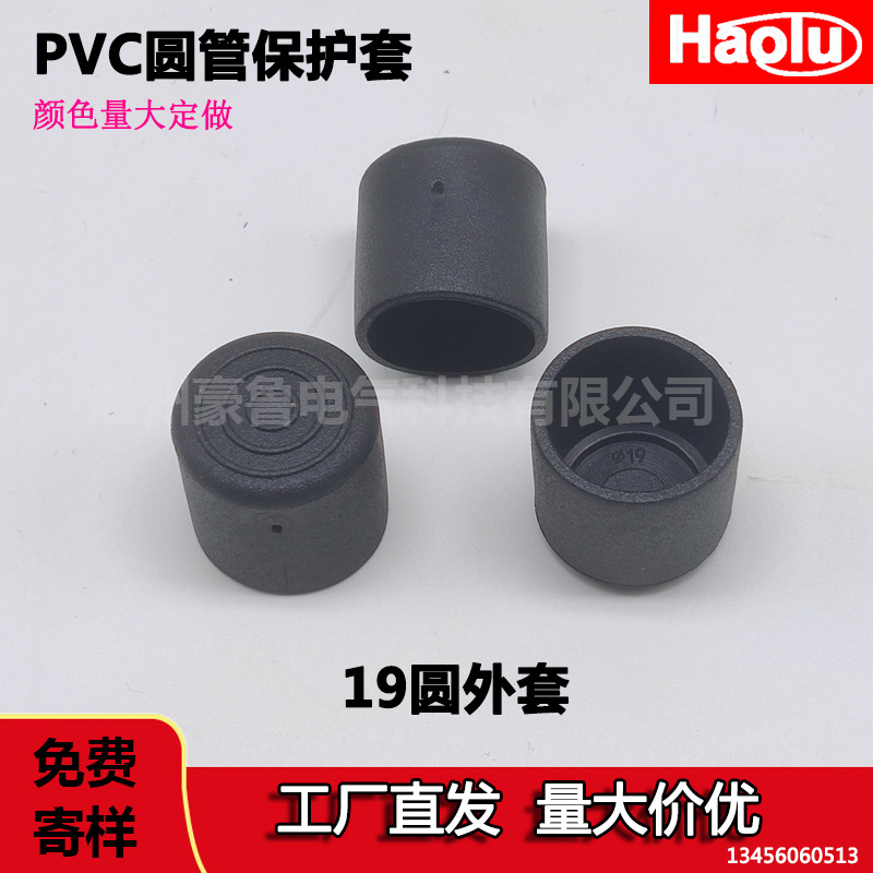 塑料圆管外套19mmPVC钢管保护套防滑脚套软外套圆形桌椅脚套管套