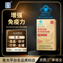 御信堂牌铁皮石斛西洋参黄芪胶囊增强免疫力现货可代发可代加工