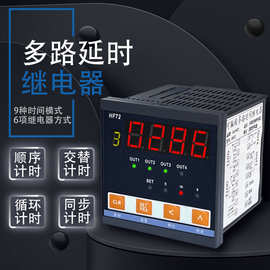 智能数显多通道计时器 无限循环延时控制器多路时间继电器220V24