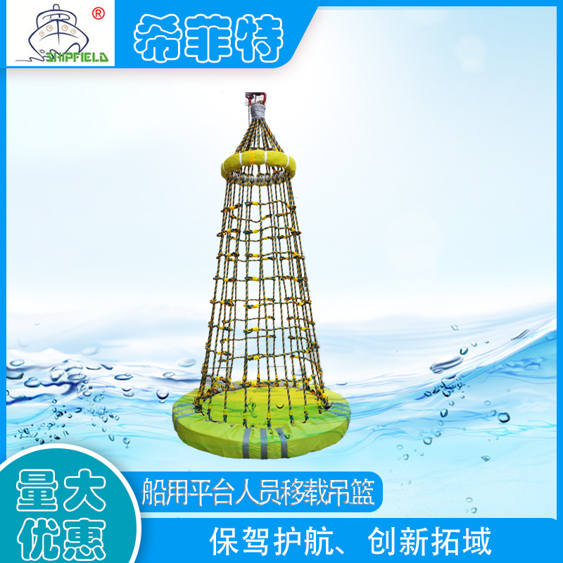 HY折叠式石油平台人员转移吊笼载人救援船用救生吊篮平台吊笼户外