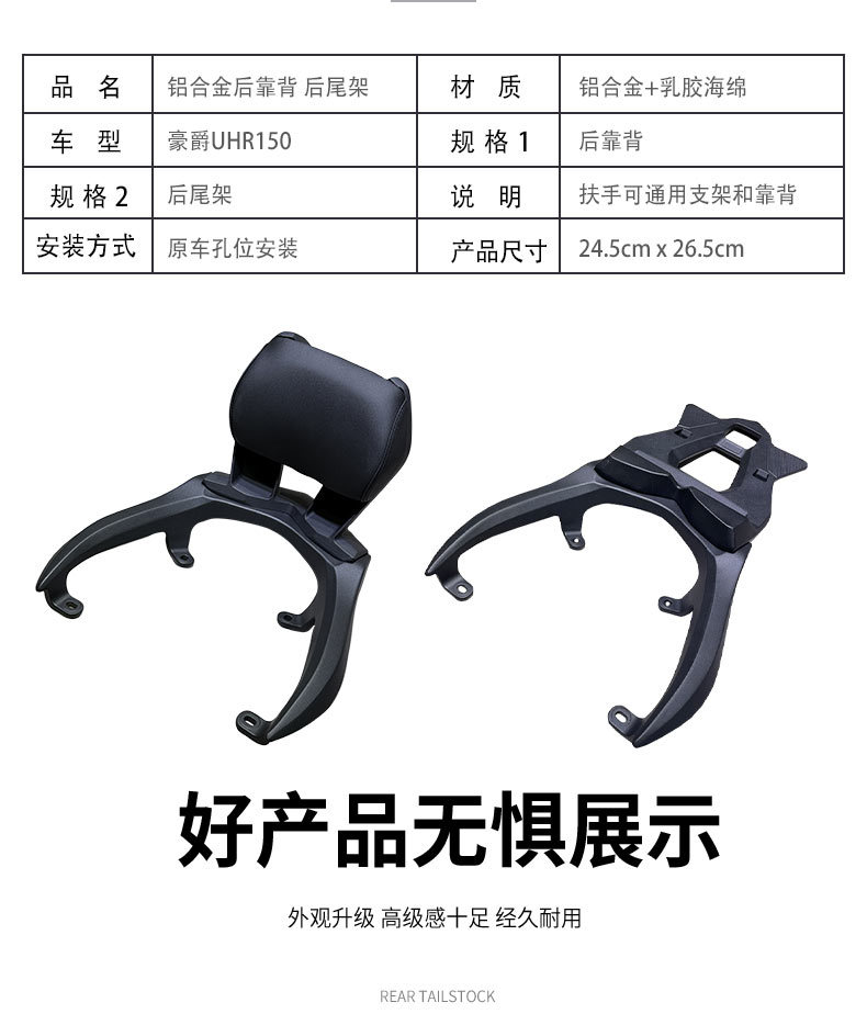 Suitable for Haojue UHR150 rear backrest upgrade version thickened aluminum alloy uhr second generation backrest tailstock replacement
