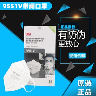 3M9551V呼吸阀耳挂式白色KN95防尘防雾霾独立盒装口罩新款上市