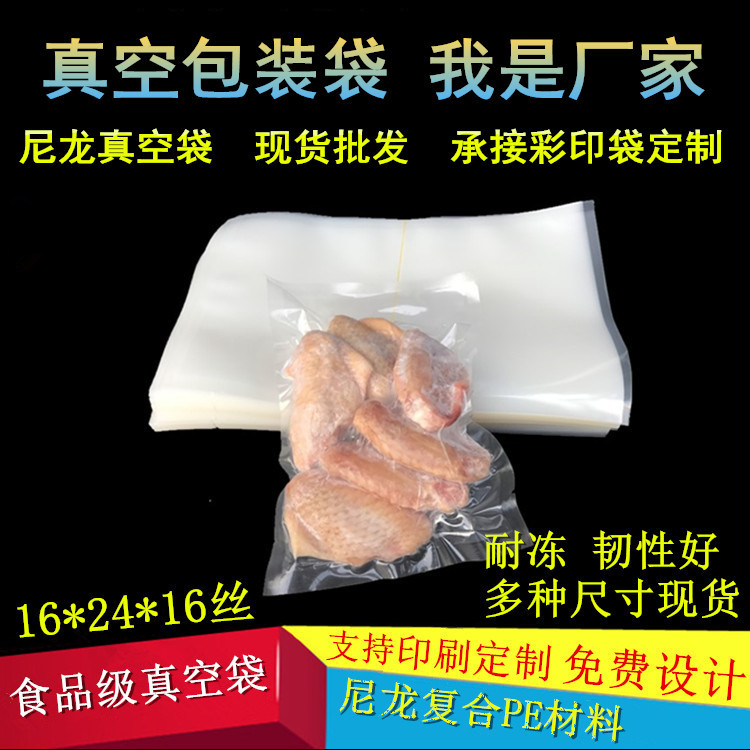 16*24CM 尼龙复PE透明真空袋食品真空包装袋厂家腊肉真空袋耐低温