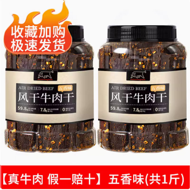 風乾ビーフジャーキー、手細切りビーフスナック、四川名物ビーフジャーキースナック、スナック食品メーカー卸売|undefined