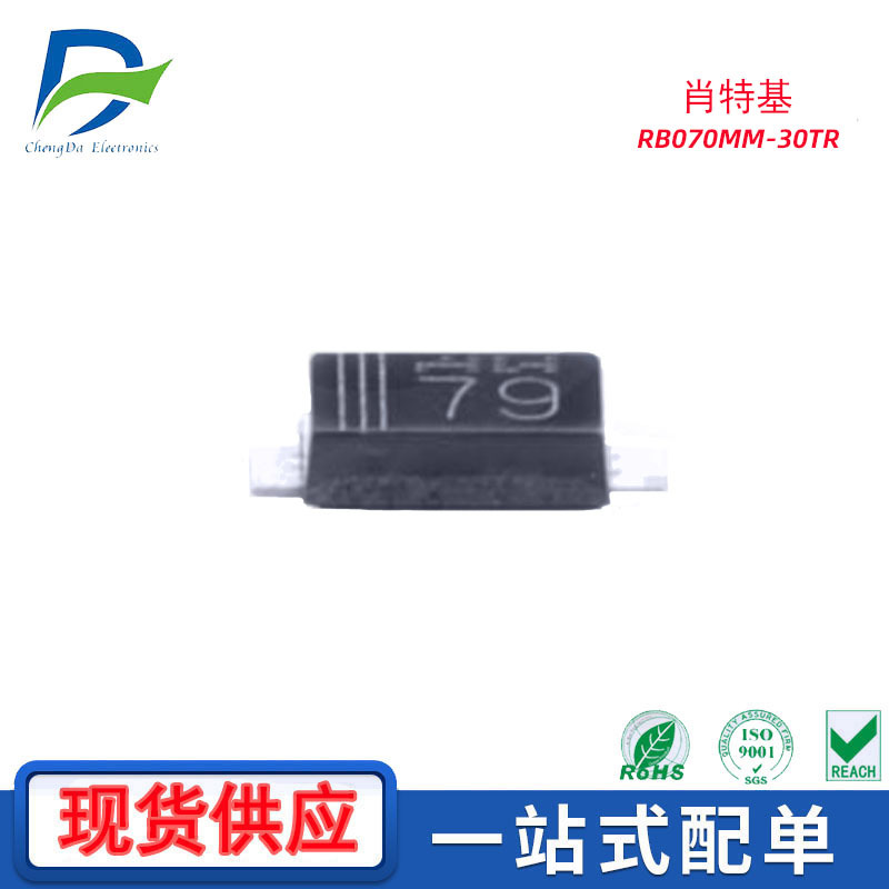 肖特基二极管 RB070MM-30TR/封装SOD-123F 全新现货供应/请勿直拍